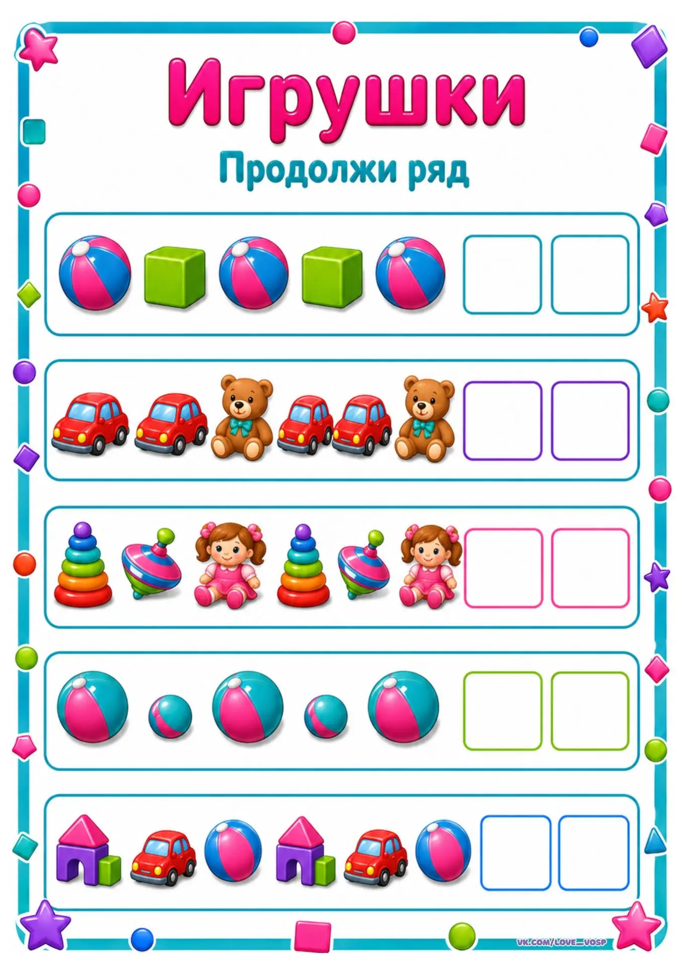 Игра "Продолжи ряд"