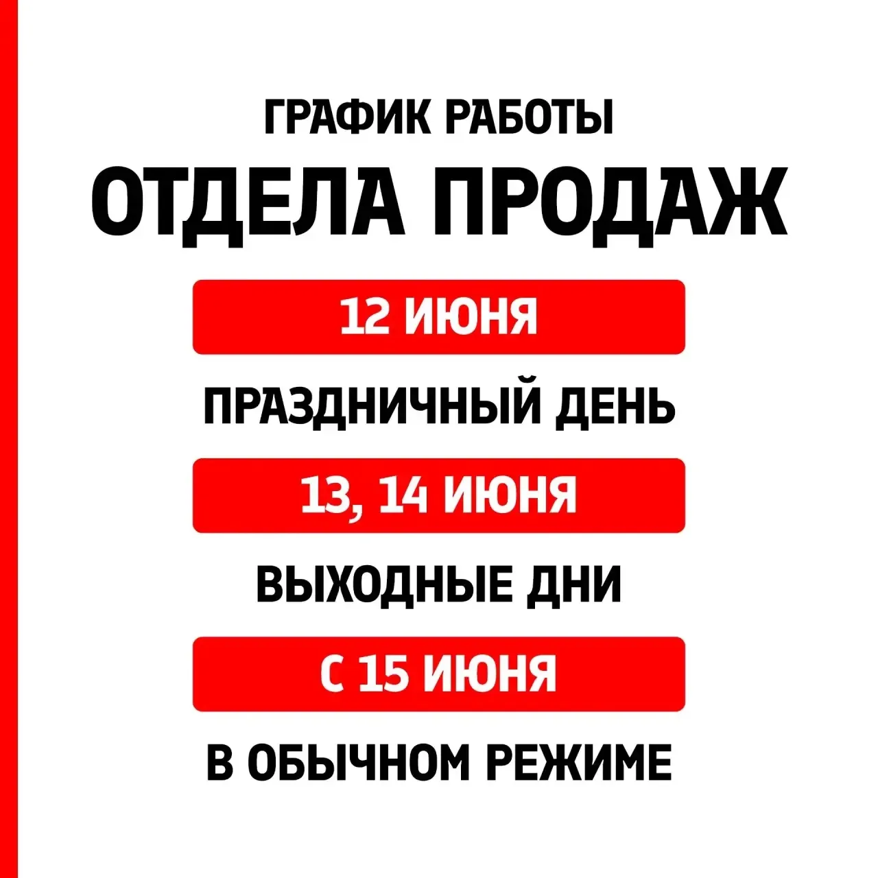 Уважаемые клиенты!

Для вашего удобства мы сообщаем график работы нашего офиса продаж на время празд
