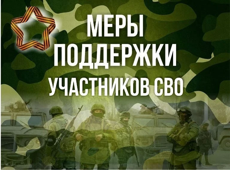 Дополнительные социальные гарантии участникам специальной                              ...