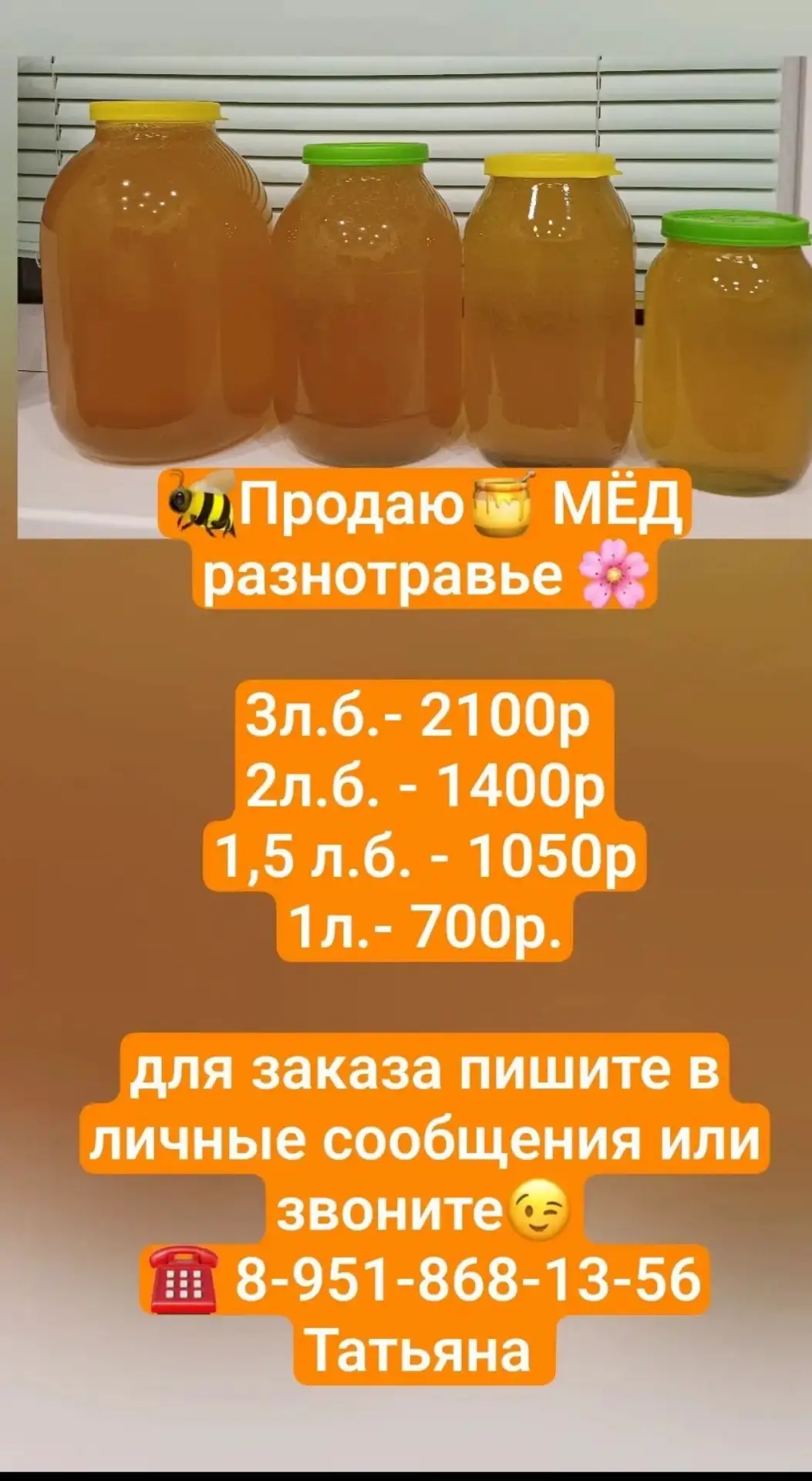 Продаем мёд 🍯 с собственной пасеки