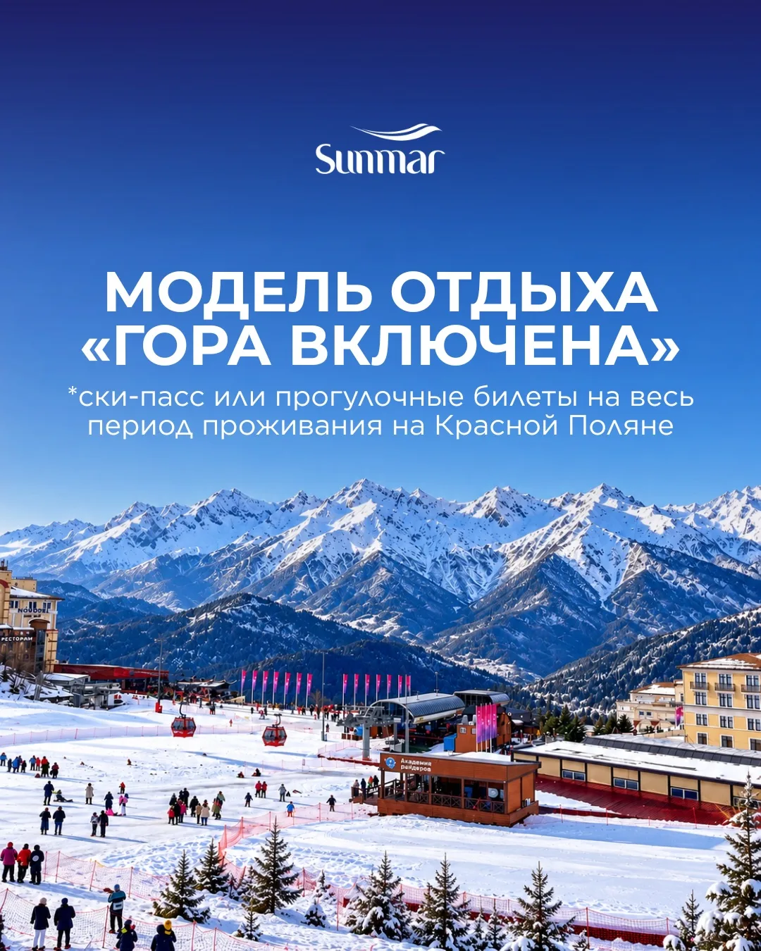 🏔️ «Гора включена» - новый формат отдыха на Красной Поляне 🇷🇺