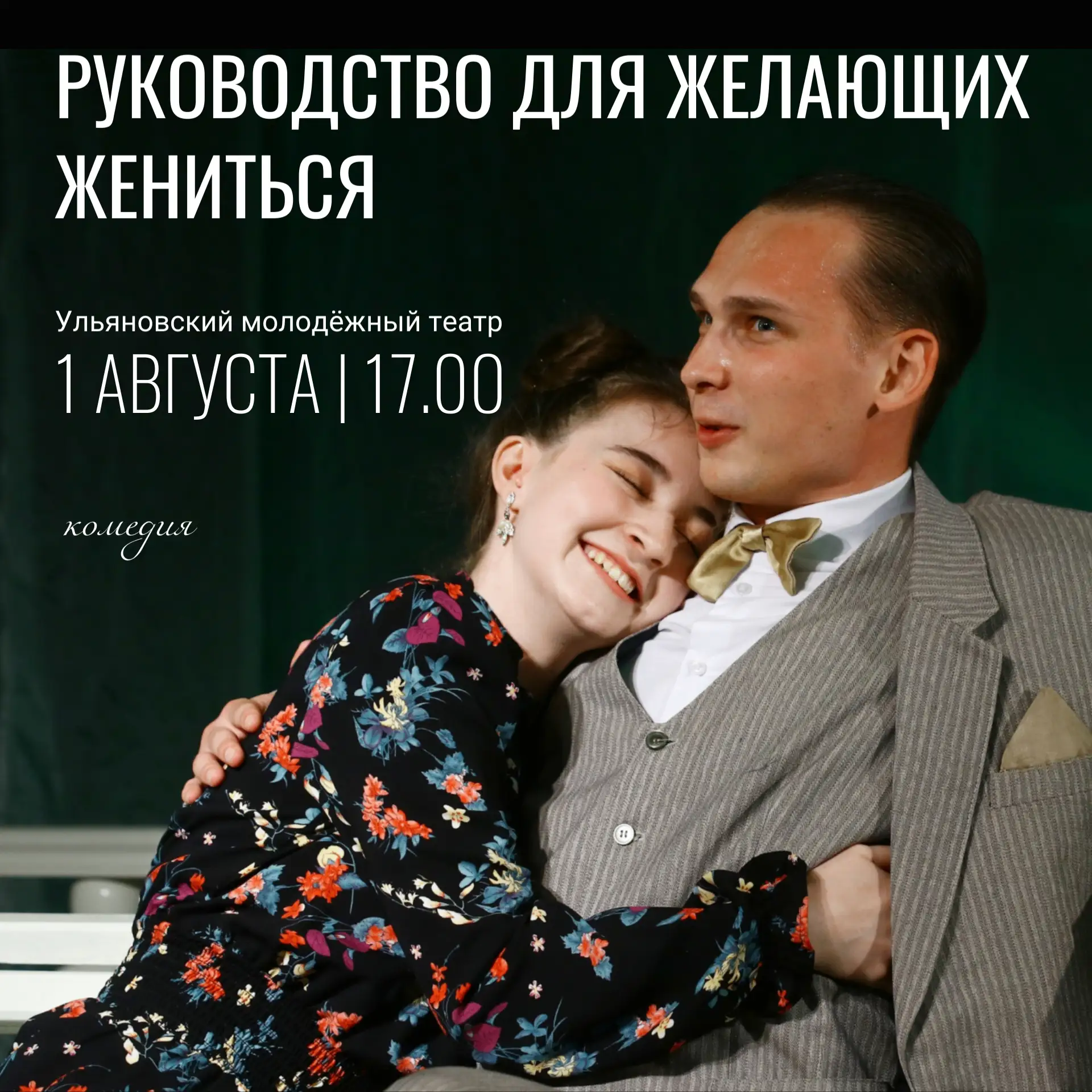 Летние каникулы в театре подходят к концу. Уже 1 августа начнется новый театральный сезон.
 
В 17.00