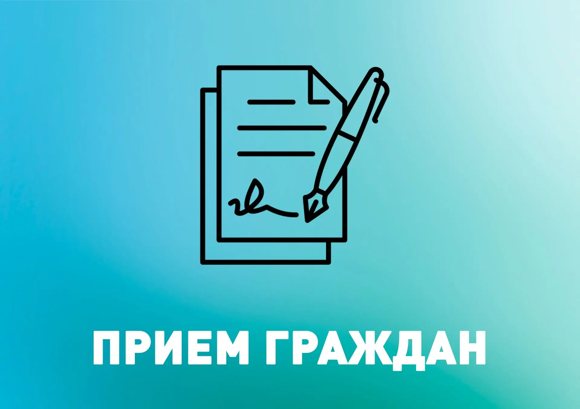 График приема жителей поселений Абинского района специалистами правового управления адм...
