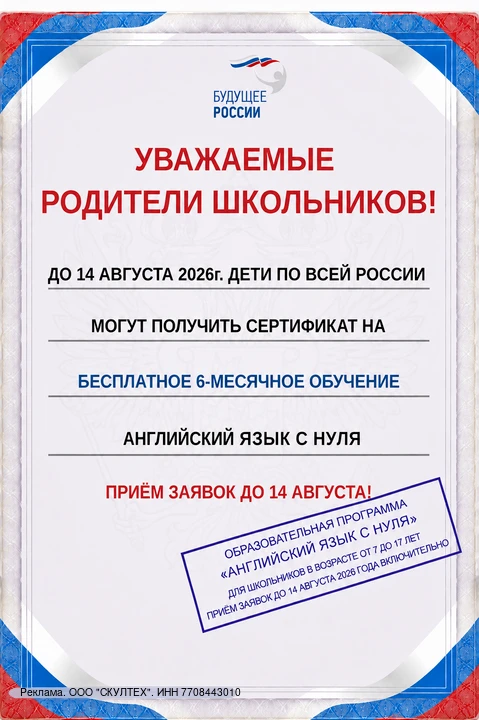 🎓 Родители, внимание!