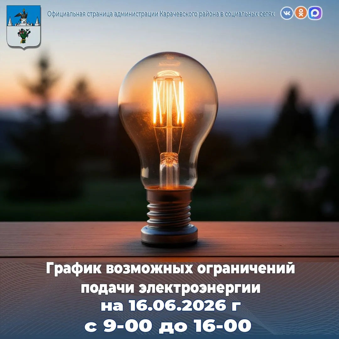 Карачев г., Кольцова ул.
 Карачев г., Луначарского ул. (р-н школы №5)
 Карачев г., Маяковского ул.
 