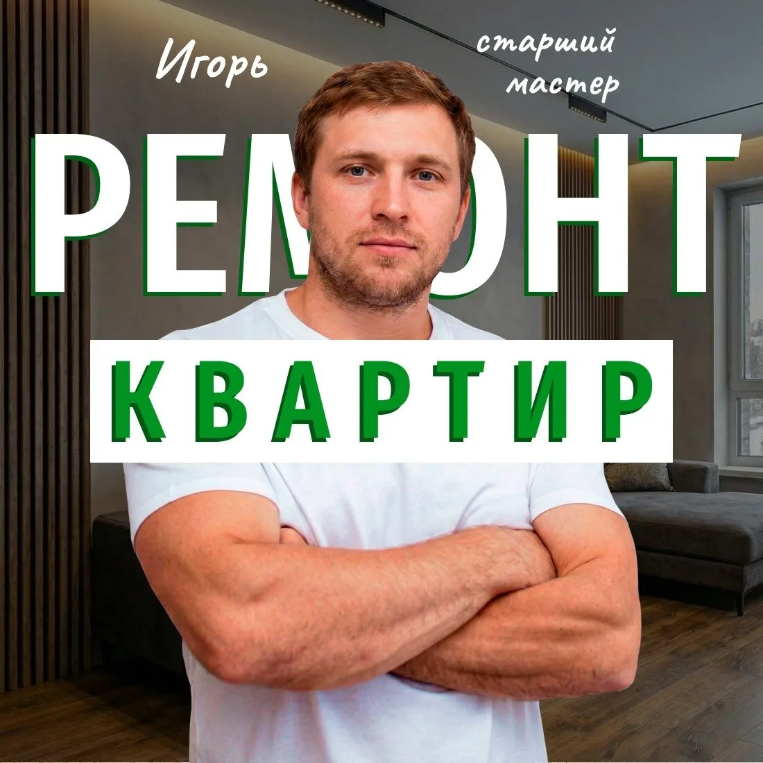 Ремонт квартир "под ключ" в Ульяновске. Гарантия 3 года!