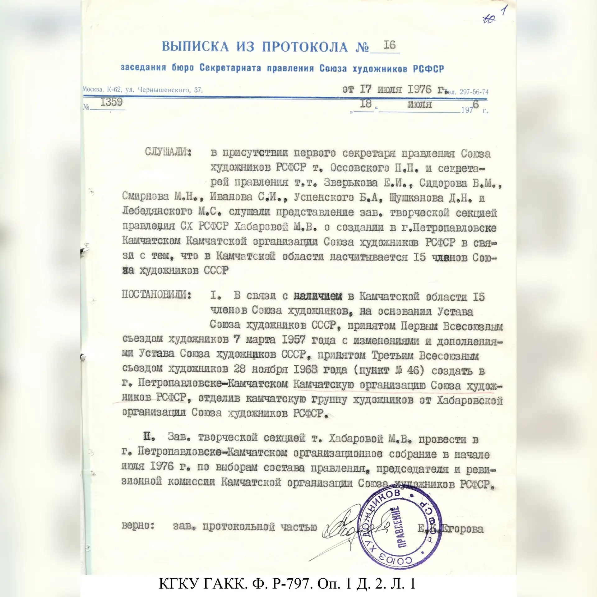 🧑‍🎨50 лет назад (1976 г.) была образована Камчатская организация Союза художников РСФСР. Созданная