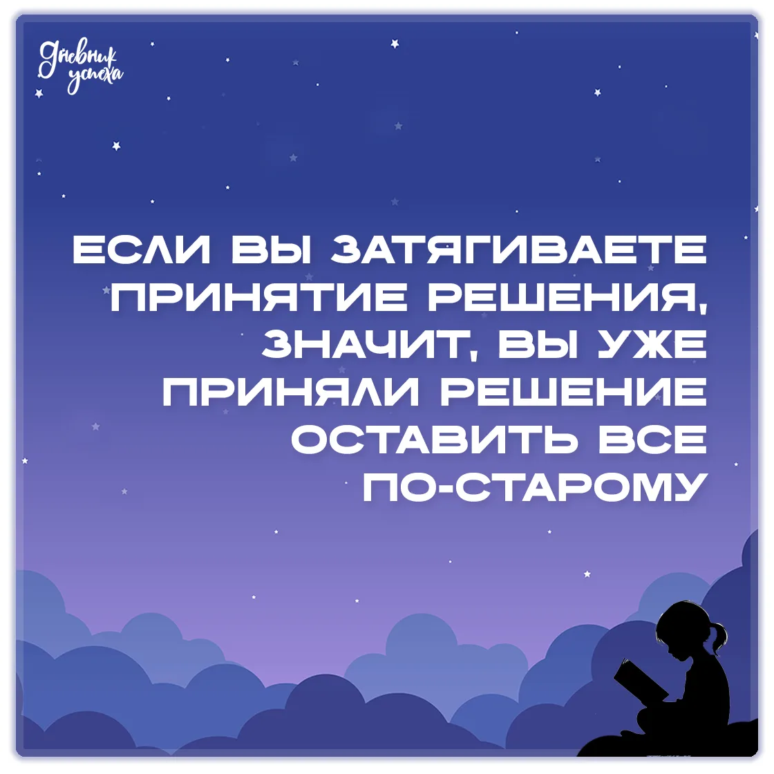 Дневник успеха 📘 подписаться
