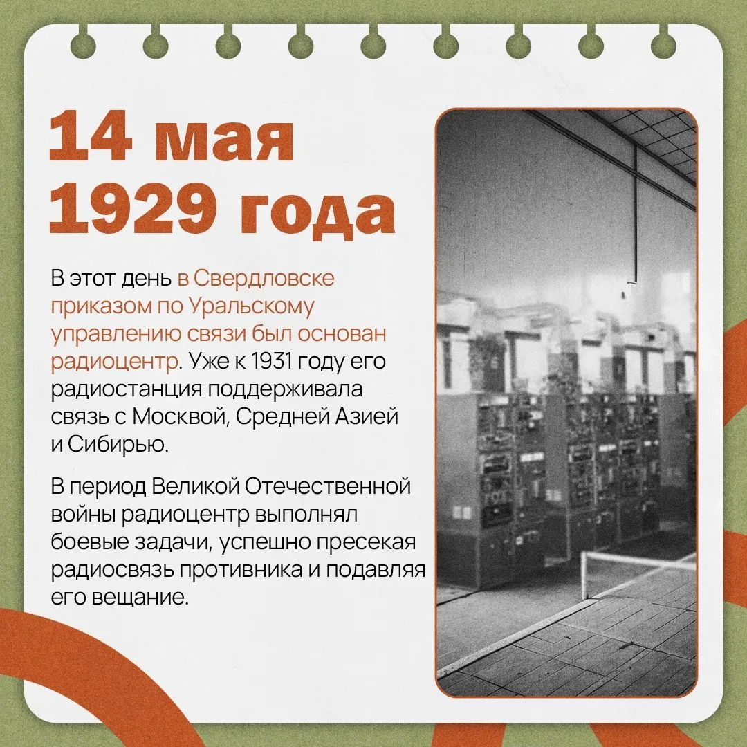 📻 Когда в нашей области появился первый радиоцентр?