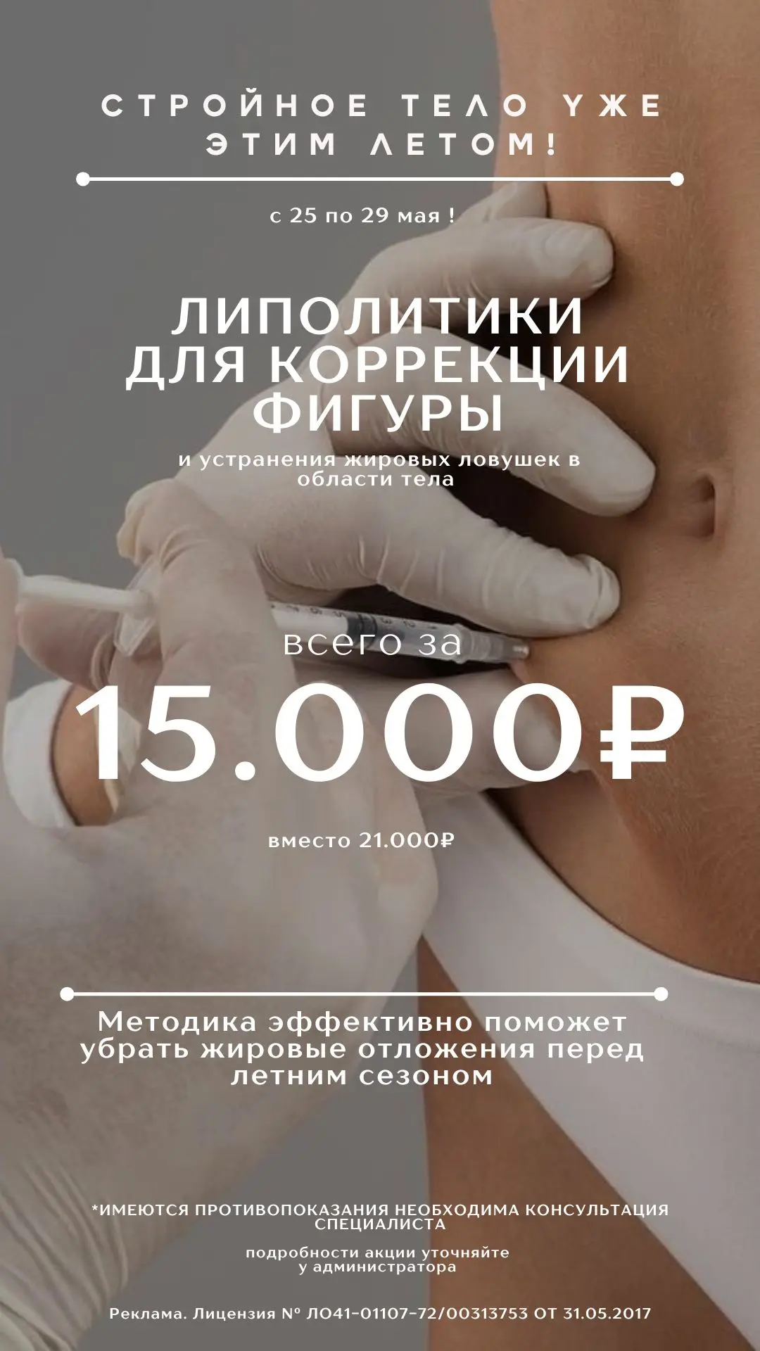 Стройная фигура без «жировых ловушек» уже этим летом 🚀