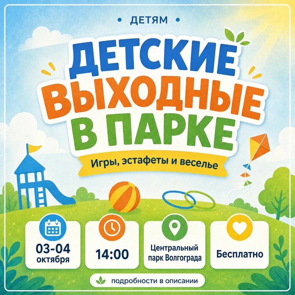 Мероприятия для детей на выходных В Центральном парке