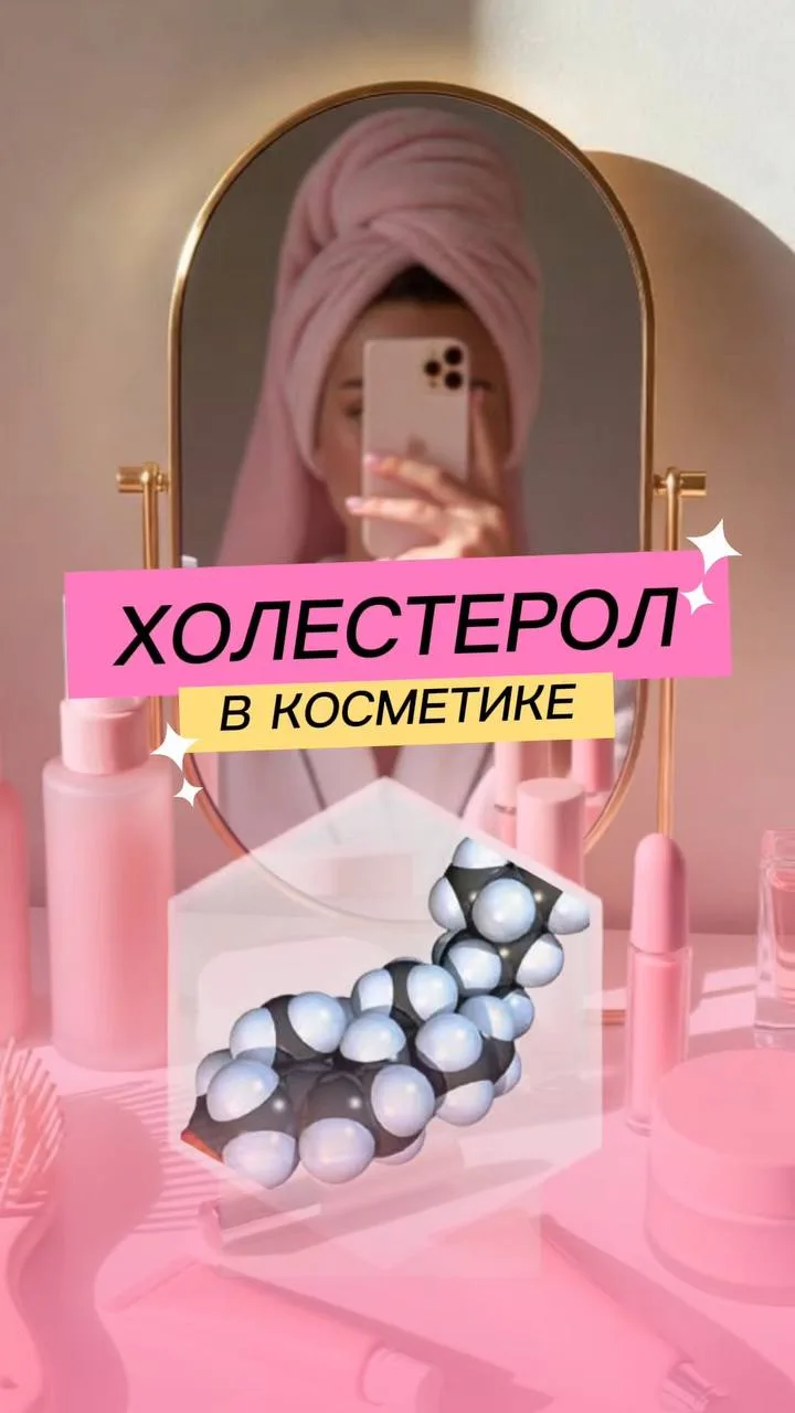 Что такое холестерол и чем он может быть полезен для кожи?