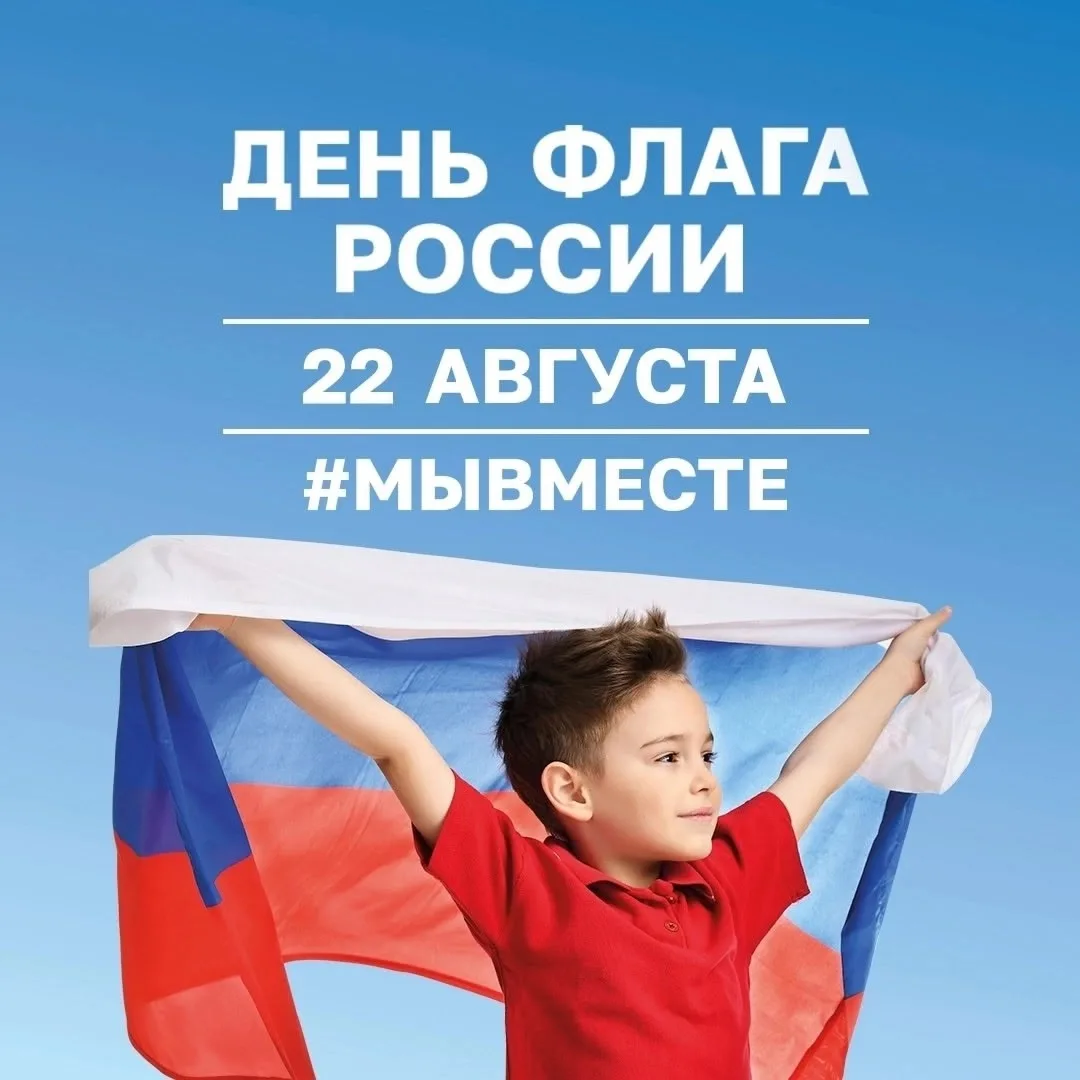 Поздравляем с Днём государственного флага Российской Федерации! 🇷🇺
