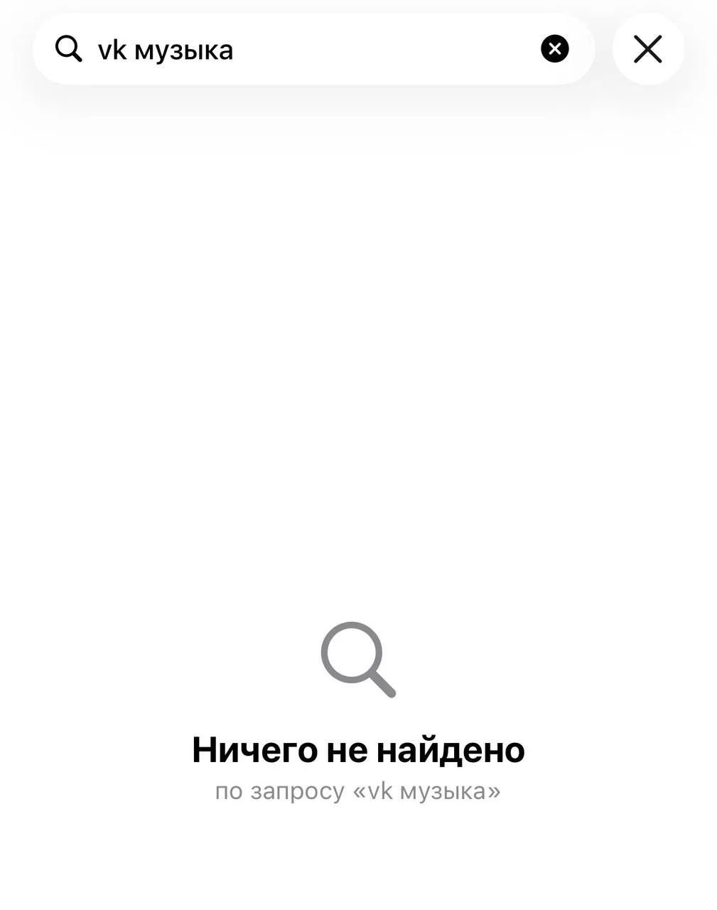 Из App Store пропали приложения VK

В частности, для скачивания теперь недоступны VK Музыка, VK Ме
