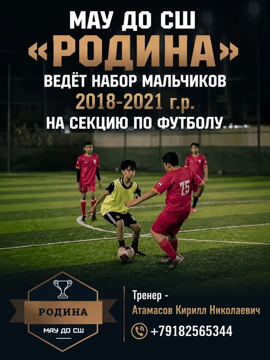 ⚽ Хотите, чтобы ваш сын полюбил футбол и стал сильнее, ловчее и увереннее в себе? Пригл...