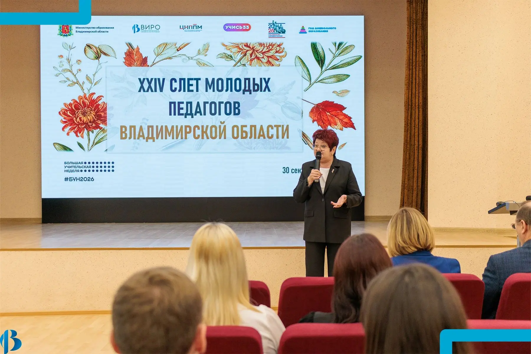 🔔 XXIV Слёт молодых педагогов Владимирской области прошёл в ВИРО!