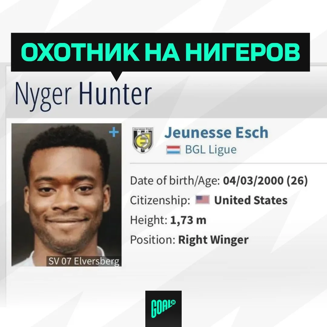 💀 Он еще и правый вингер