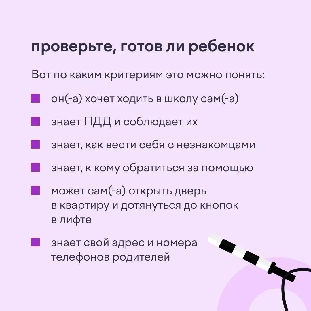 Инфографика на тему: "Самостоятельные прогулки ребенка"