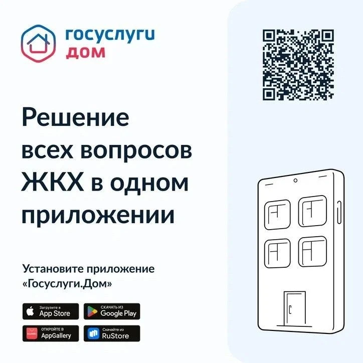 🤳 В мобильном приложении «Госуслуги.Дом» после обновления появилась возможность управл...