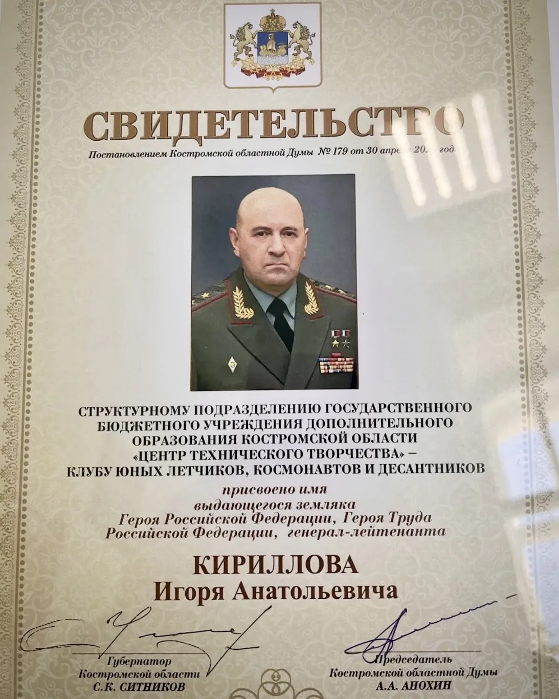 📃 Губернатор Сергей Ситников и председатель Костромской областной Думы Алексей Анохин ...