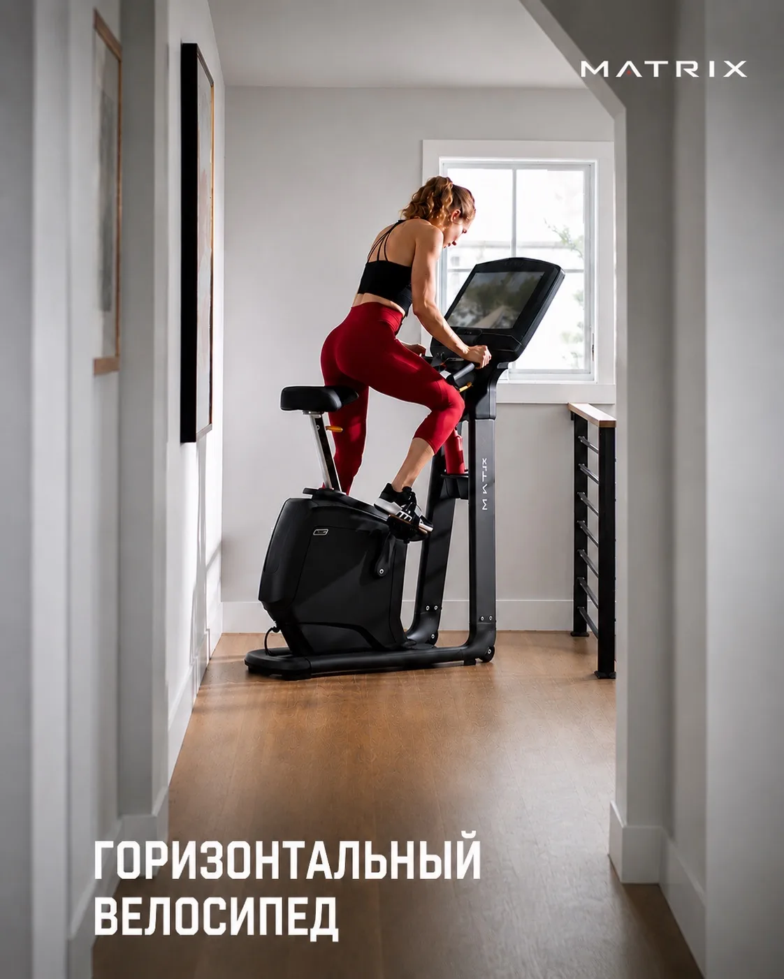 Matrix Home — домашний фитнес нового уровня 🏡✨