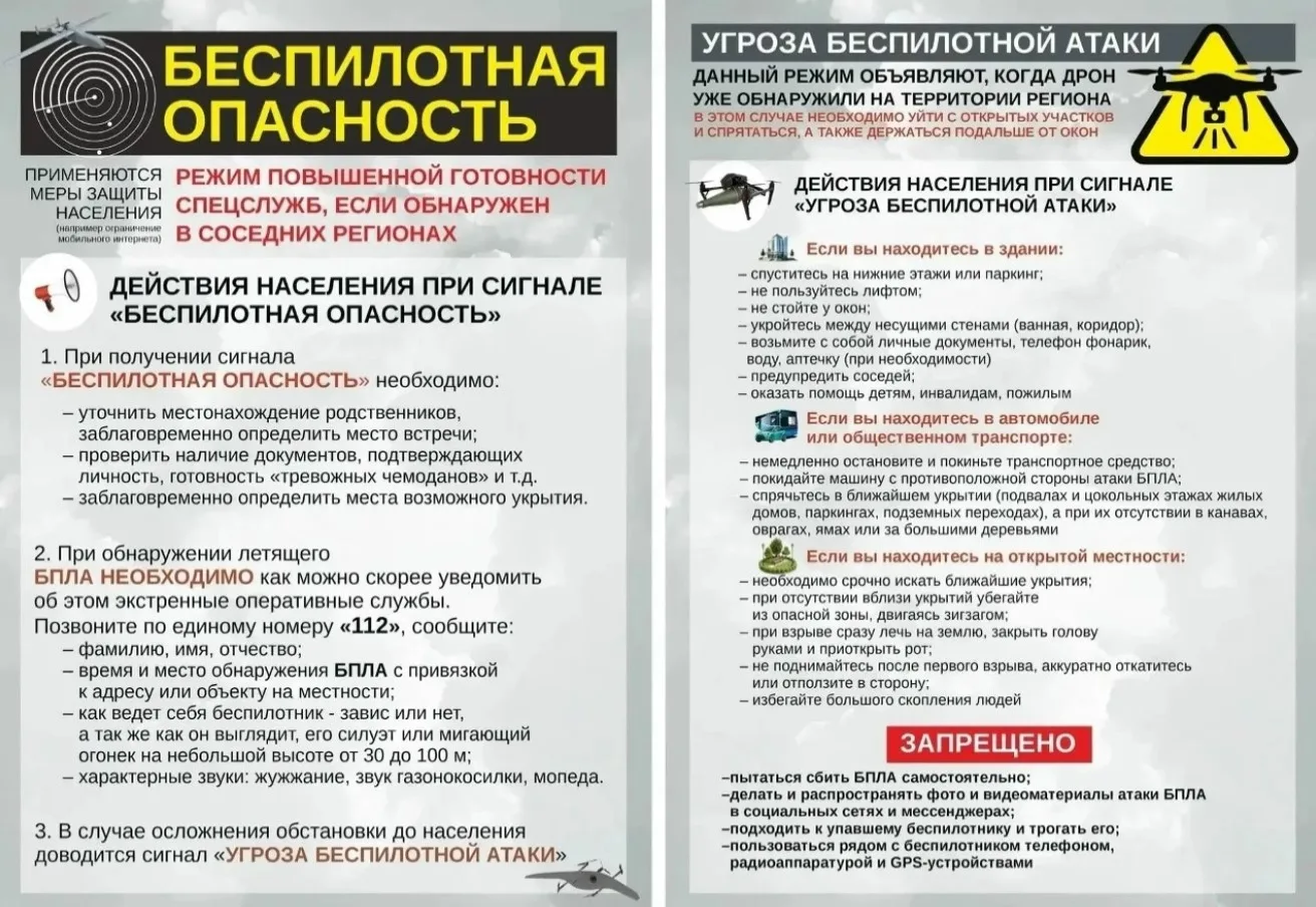⚠️ ВАЖНО: Что делать при объявлении «беспилотной опасности»? Сохраните эту памятку!