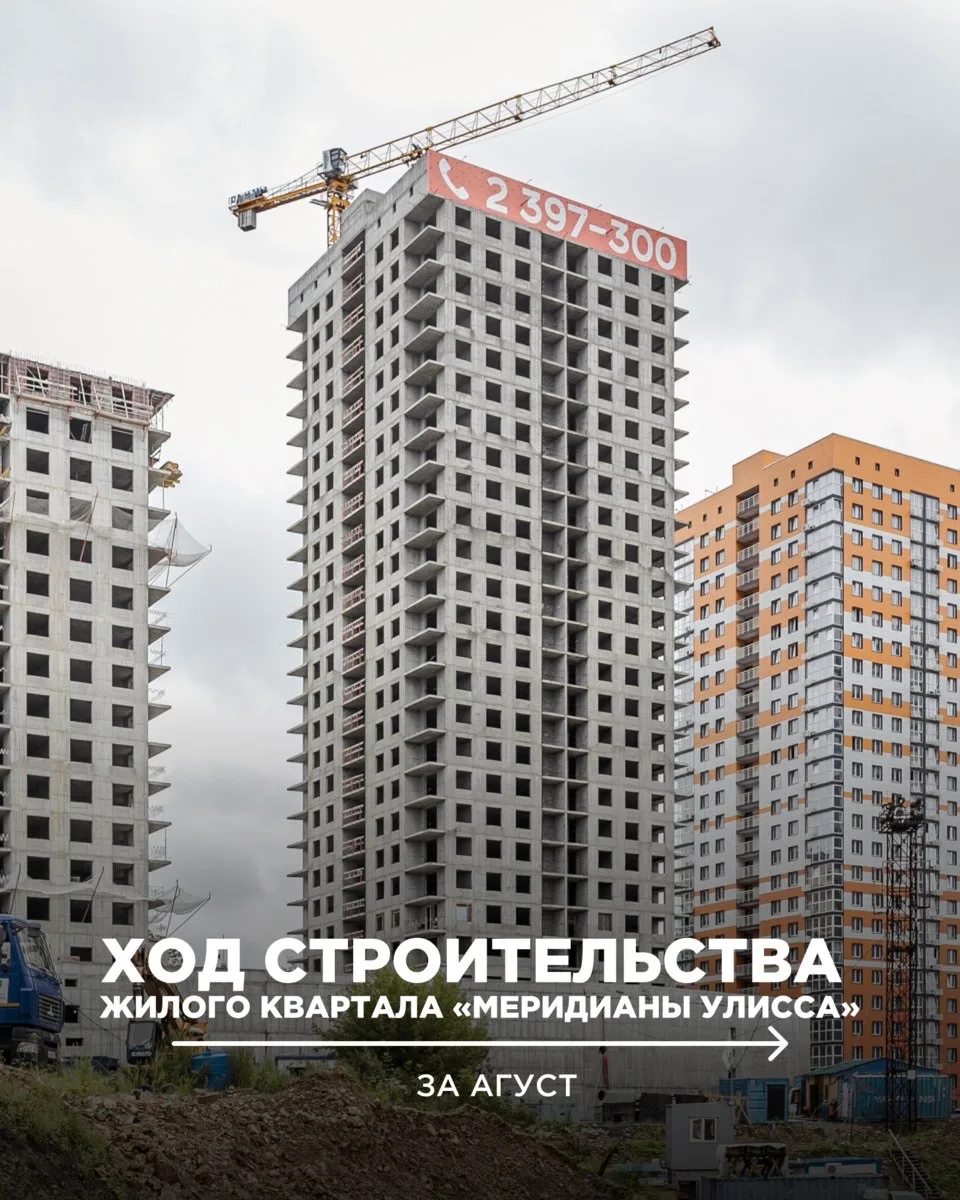 Ход строительства жилого квартала «Меридианы Улисса» за август 🏗️
