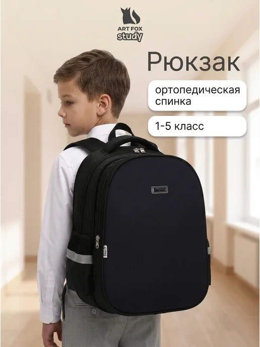 🛒 Рюкзак школьный с ортопедической спинкой