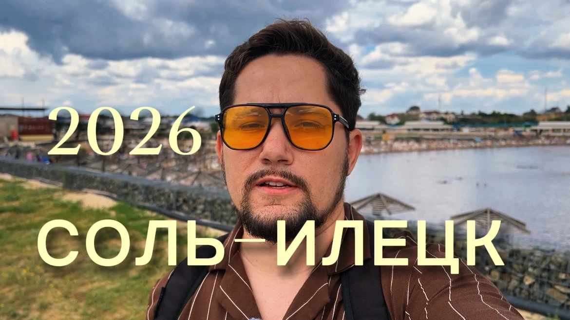 Обзор Соленых озер Соль-Илецка 12 июня 2026 уже в ВК