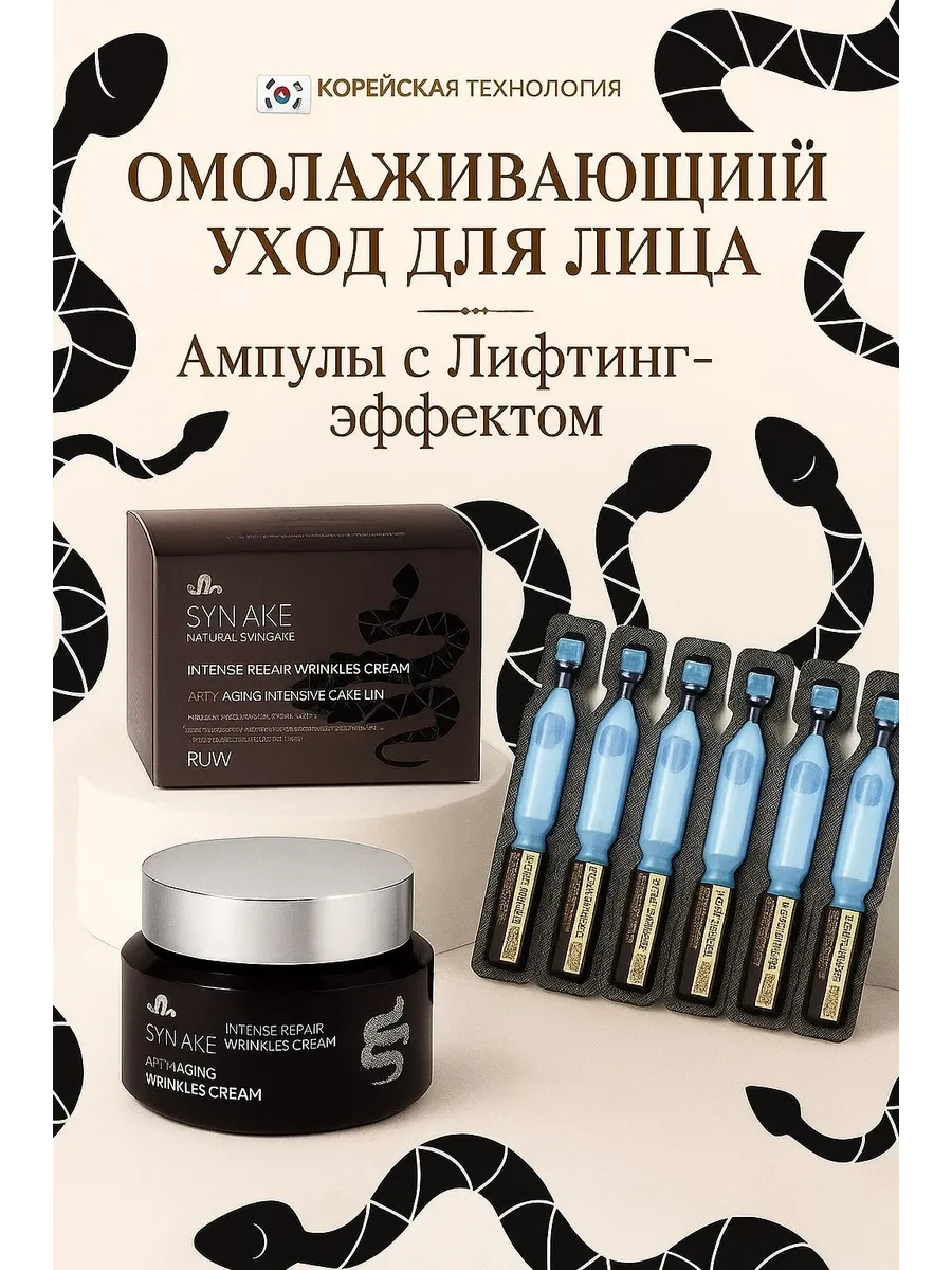 ⚡️ Омолаживающий косметический набор крем и ампулы, LETAFET