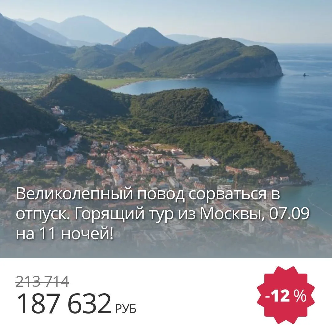 🔥 Цена тура: 187 632 руб/чел