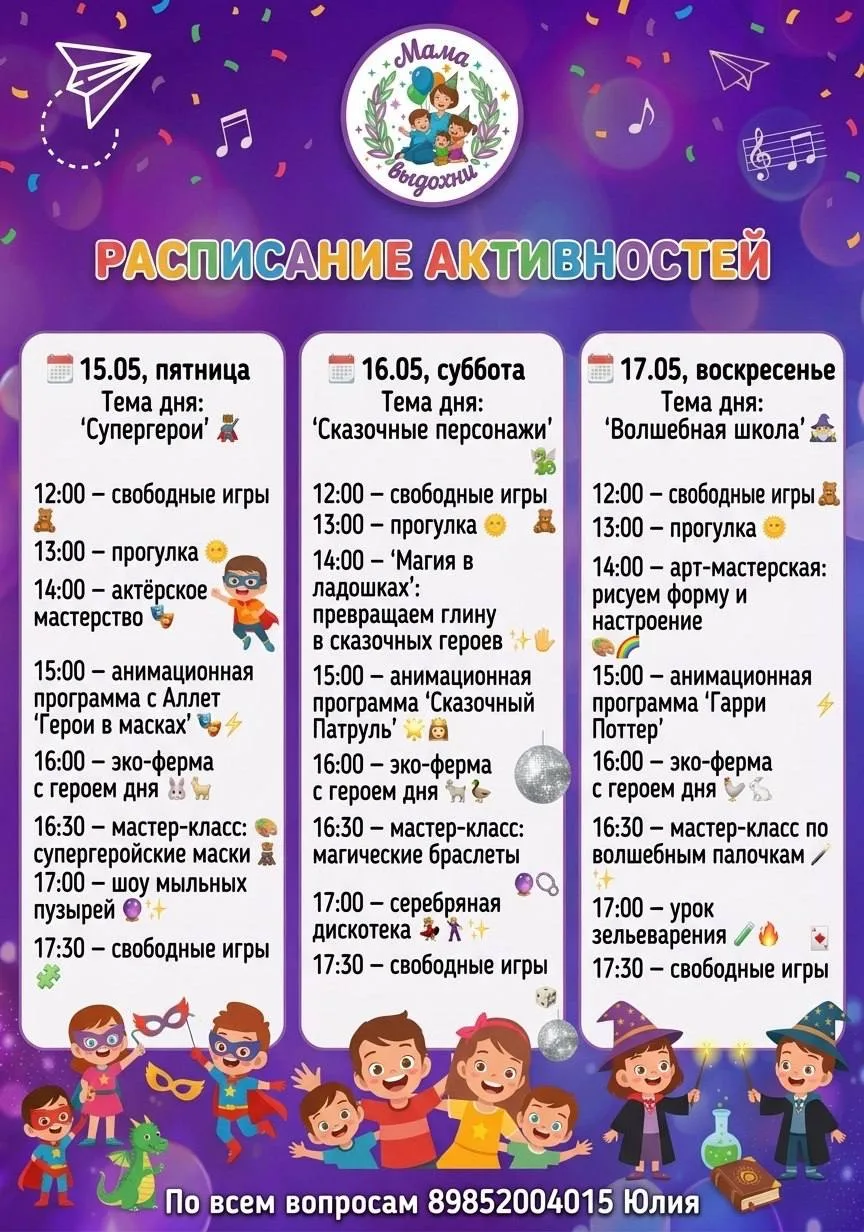 🎉👶 Детский клуб "Мама, выдохни" открывает свои двери!👶🎉