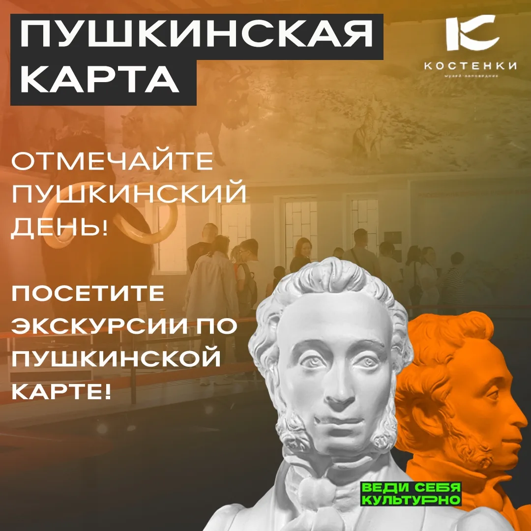 Пушкинский день с «Пушкинской картой» 🎫🎭