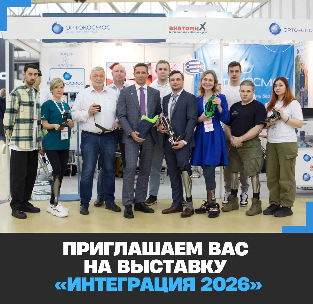 Приглашаем вас на выставку «Интеграция 2026»