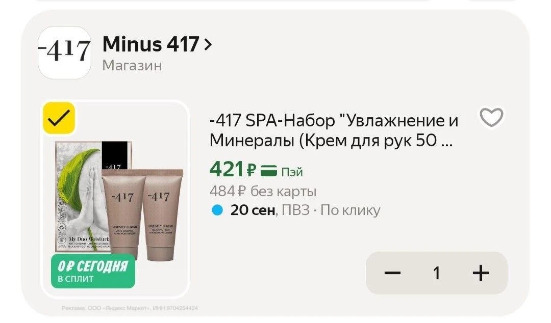 🟨 Набор Minus 417 "Увлажнение и Минералы (Крем для рук 50 мл + Крем для ног 50 мл)