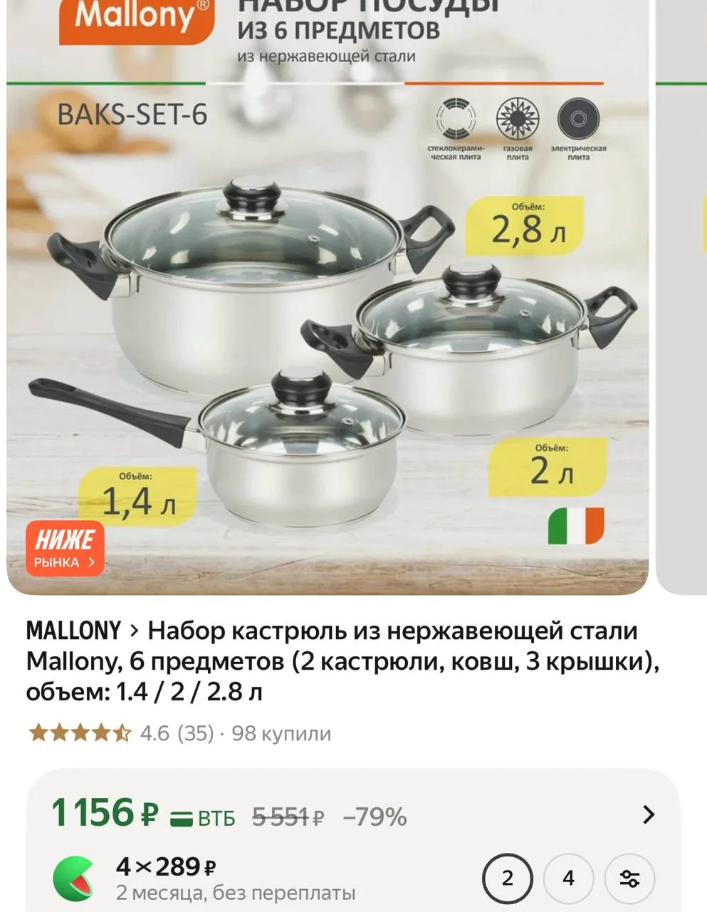 Набор кастрюль из нержавеющей стали Mallony, 6 предметов (2 кастрюли, ковш, 3 крышки), ...