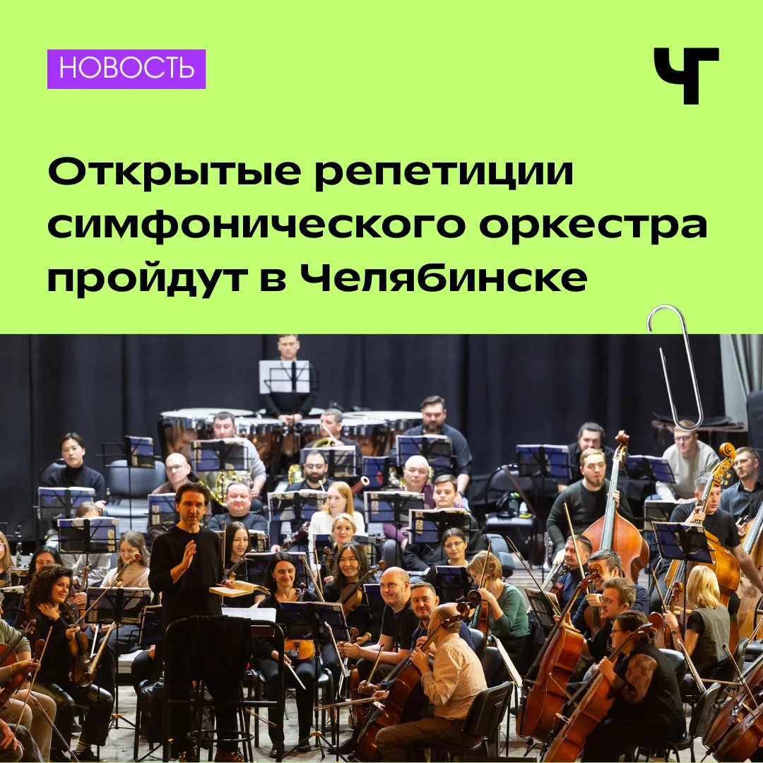 🎻 «Внутри оркестра»: как рождается звучание симфонической музыки
