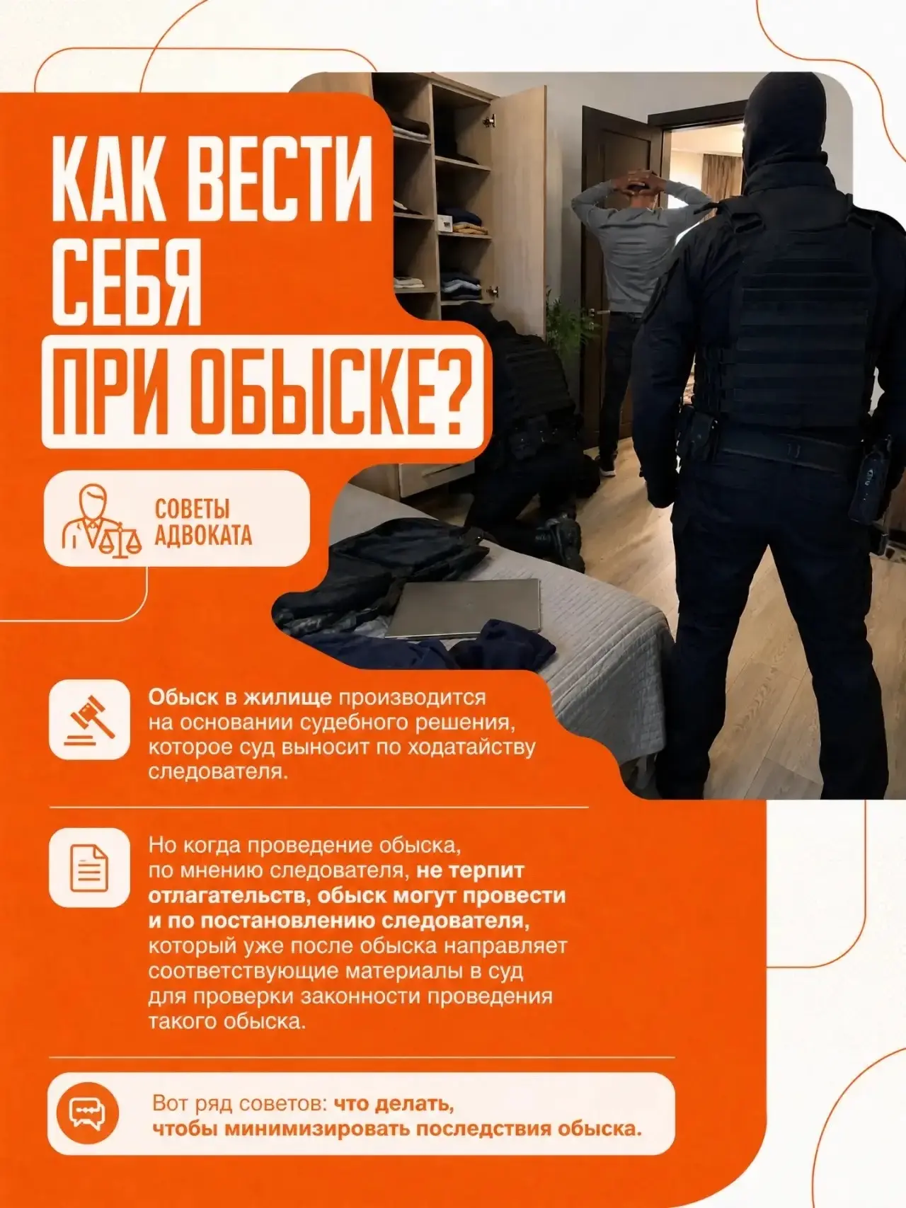 Как вести себя при обыске? Советы от адвоката Лейсан Кадыровой.