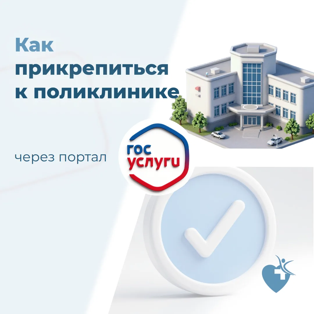 Чтобы вы или ваши дети могли записаться на прием к врачу и получать бесплатные медицинс...