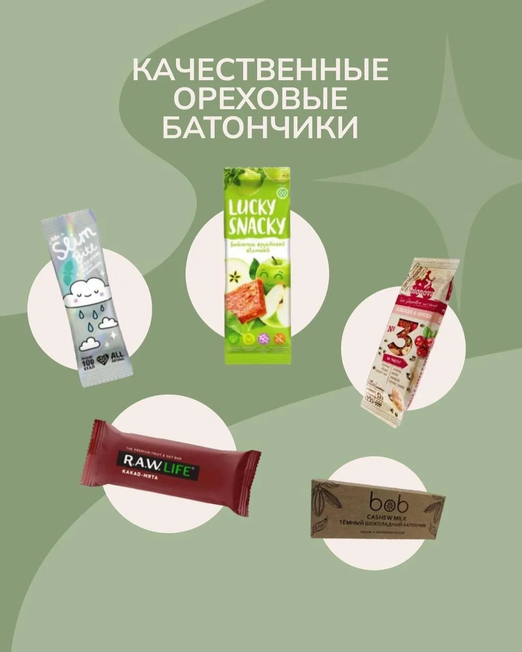 ЧЕМ ЗАМЕНИТЬ СЛАДОСТИ И КОНФЕТЫ? ⠀ Сахар, трансжиры, ароматизаторы, загустители, красители… Нет, это