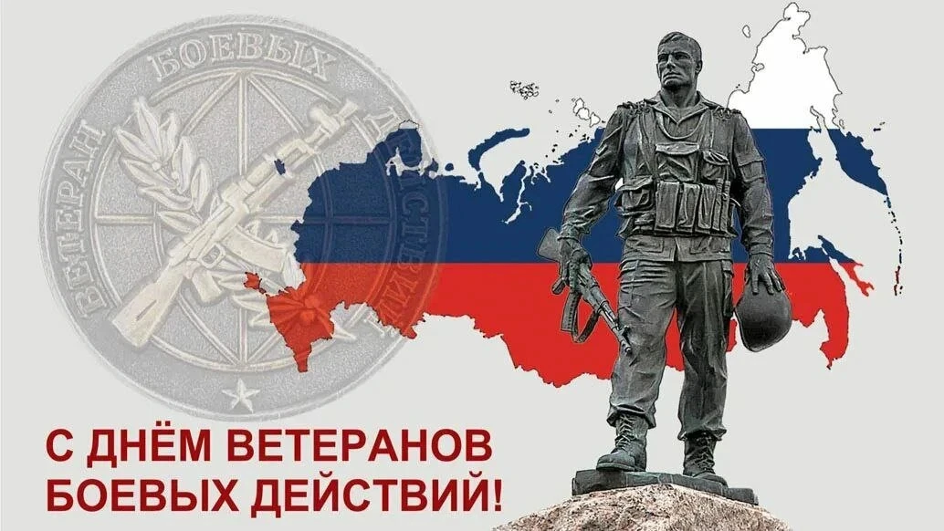 «Уважаемые ветераны! Примите искренние поздравления с вашим днем. Ваша доблесть, честь и верность пр