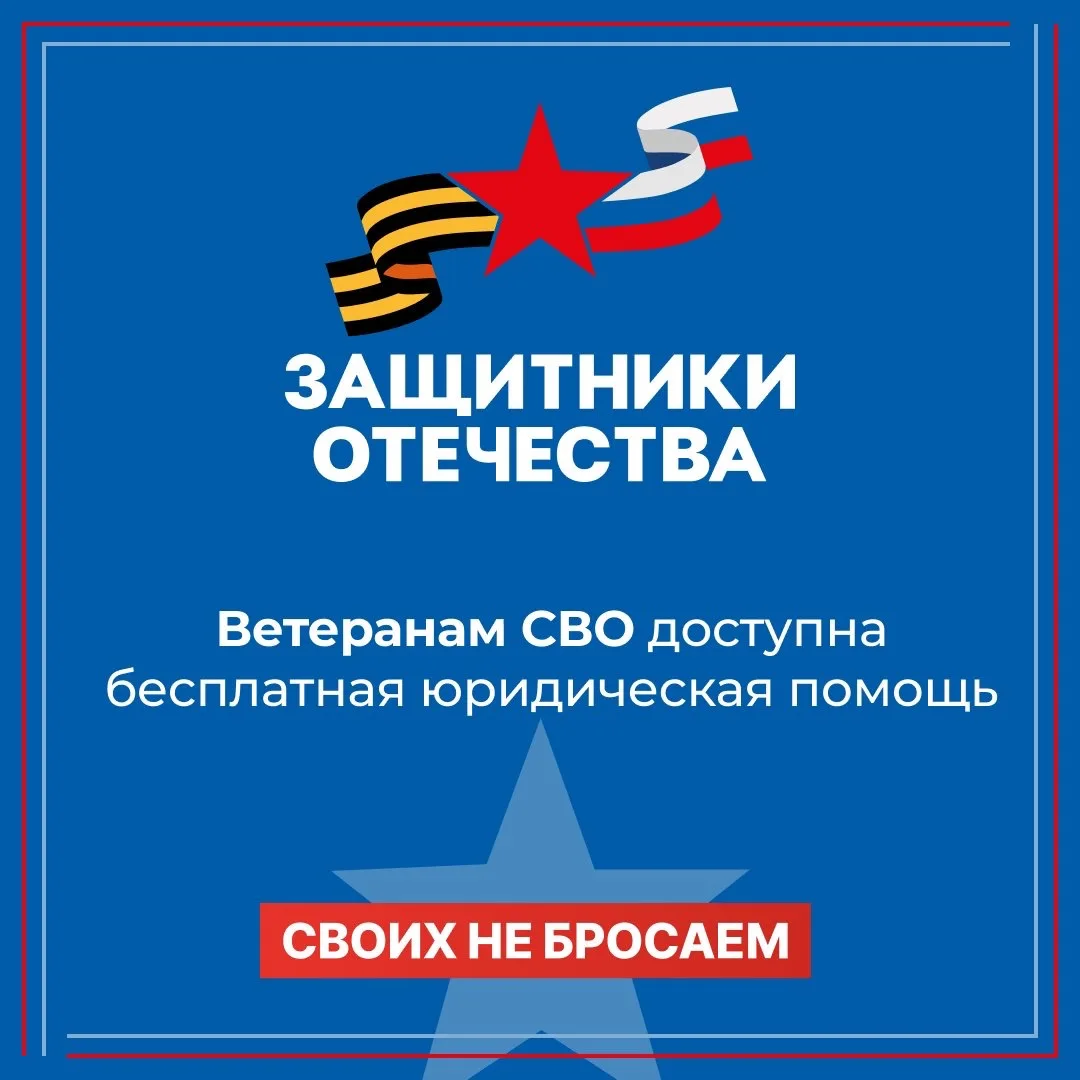 Юридическая помощь ветеранам СВО и их семьям

Государственный фонд «Защитники Отечества» бесплатно п