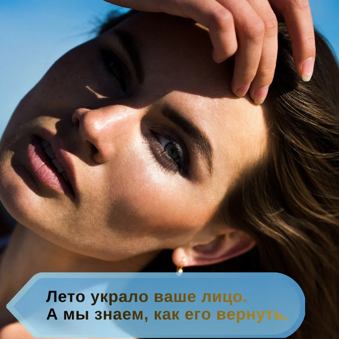 Лето украло ваше лицо. А мы знаем, как его вернуть