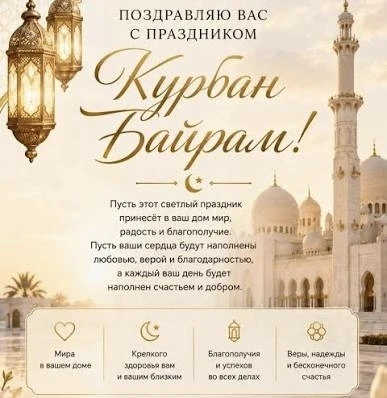 Коллектив Детского сада "Ласточка" поздравляет всех мусульман с праздником.