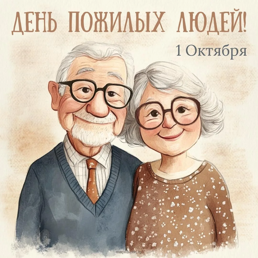Сегодня в школе прошли тёплые и душевные занятия, посвящённые Дню пожилого человека.