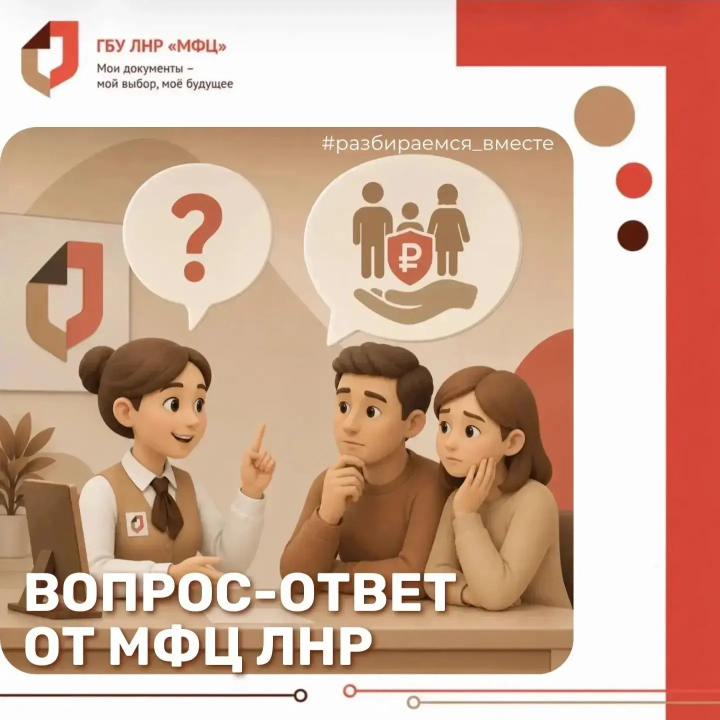 МФЦ ЛНР запустил новую услугу по назначению выплат опекунам и приёмным родителям - отвечаем на важны