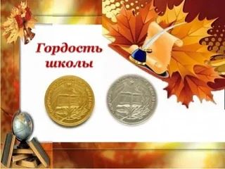 🌟🌟🌟Поздравляем наших отличников  с заслуженными наградами!