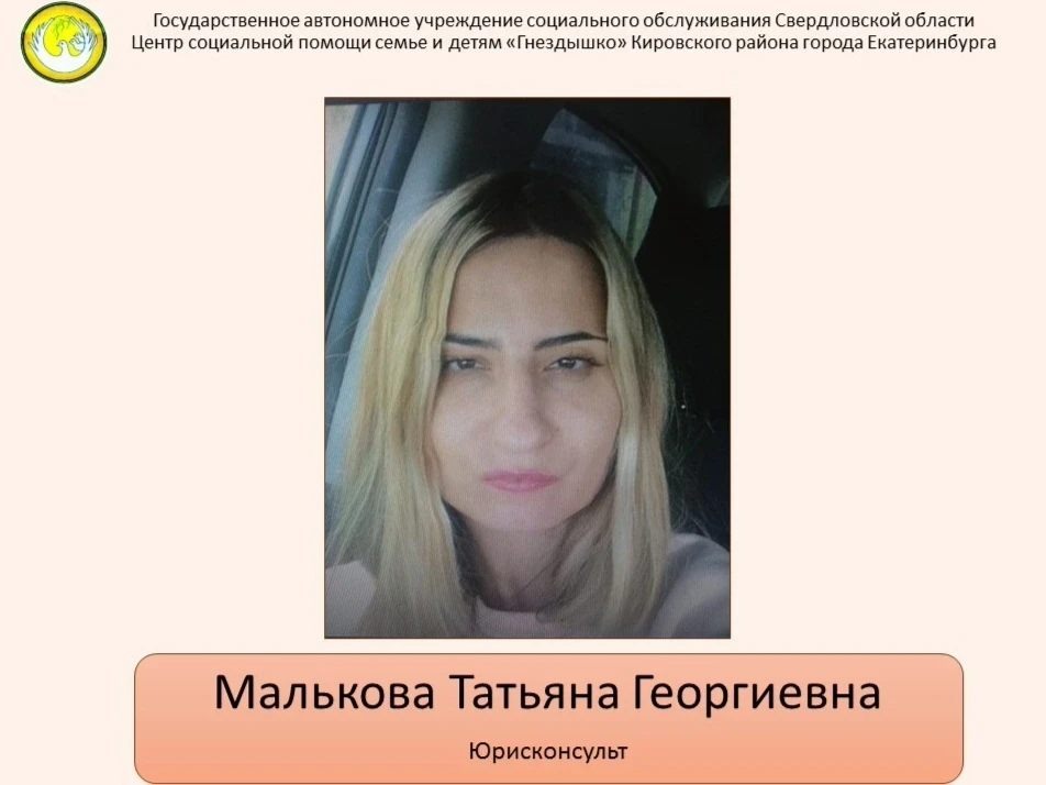 Сегодня в нашей рубрике "Гнёздышко в лицах" - Малькова Татьяна Георгиевна, юрисконсульт.

Татьяна Ге