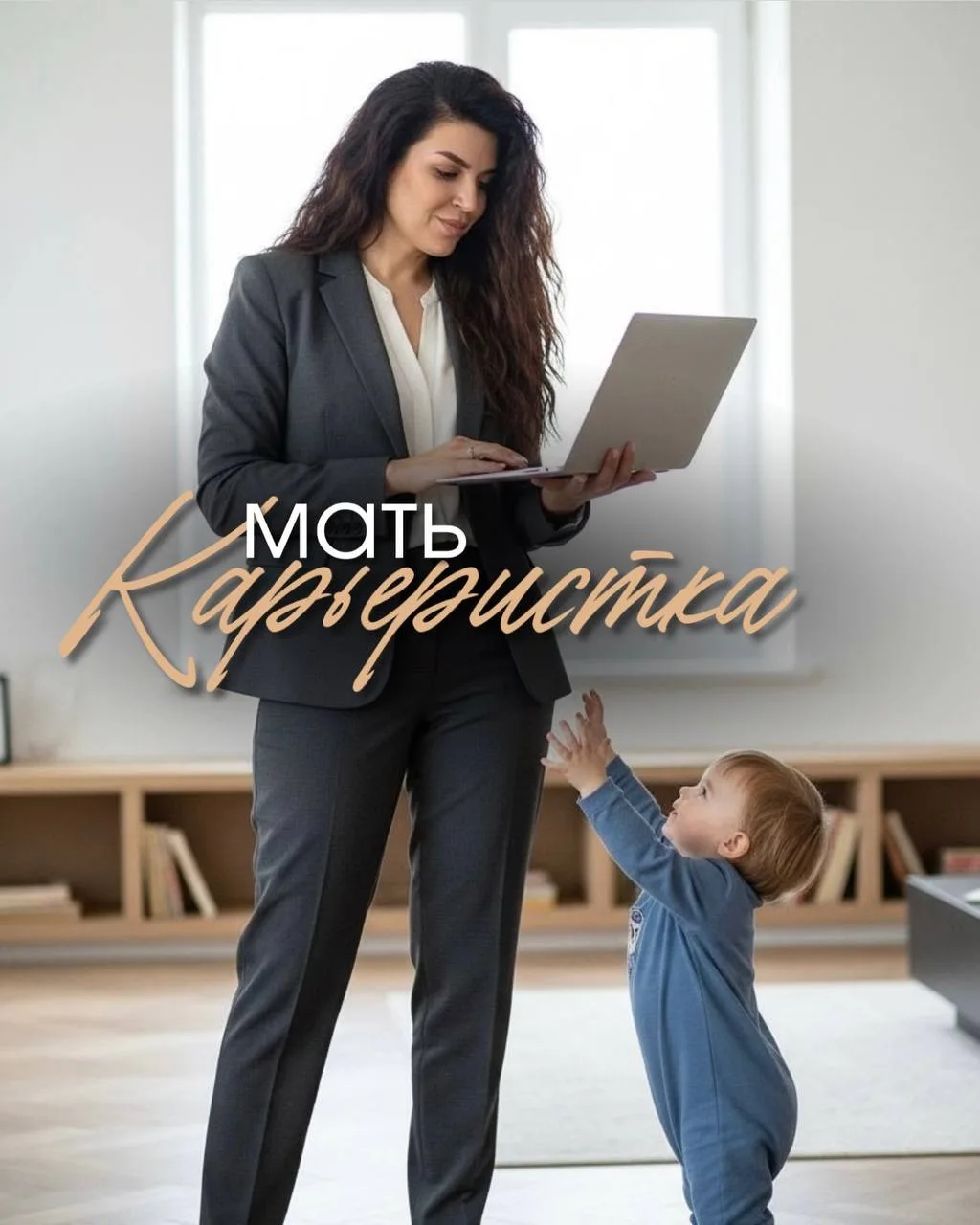 Что же делать, когда не знаете, как совместить несовместимое?