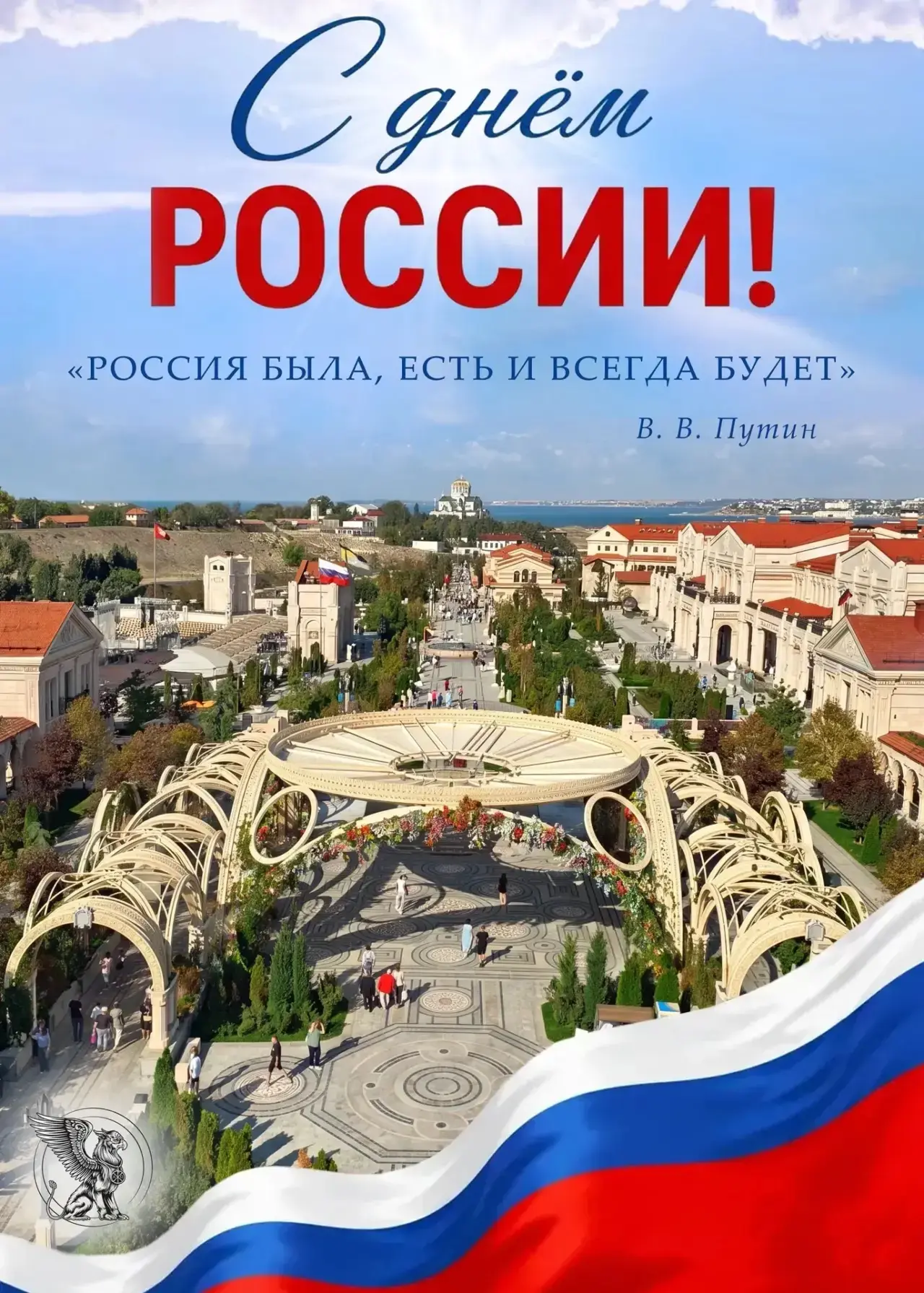 Дорогие соотечественники, подписчики и гости Нового Херсонеса! От всего сердца поздравляем вас с Днё